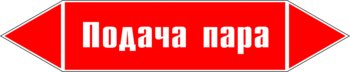 Маркировка трубопровода "подача пара" (p04, пленка, 507х105 мм)" - Маркировка трубопроводов - Маркировки трубопроводов "ПАР" - Магазин охраны труда ИЗО Стиль