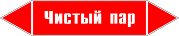 Маркировка трубопровода "чистый пар" (p05, пленка, 358х74 мм)" - Маркировка трубопроводов - Маркировки трубопроводов "ПАР" - Магазин охраны труда ИЗО Стиль