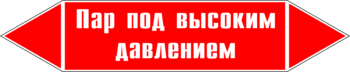 Маркировка трубопровода "пар под высоким давлением" (p08, пленка, 358х74 мм)" - Маркировка трубопроводов - Маркировки трубопроводов "ПАР" - Магазин охраны труда ИЗО Стиль