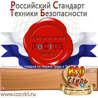 Магазин охраны труда ИЗО Стиль Удостоверения по охране труда (бланки) в Зарайске