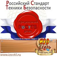 Магазин охраны труда ИЗО Стиль Плакаты по газоопасным работам в Зарайске